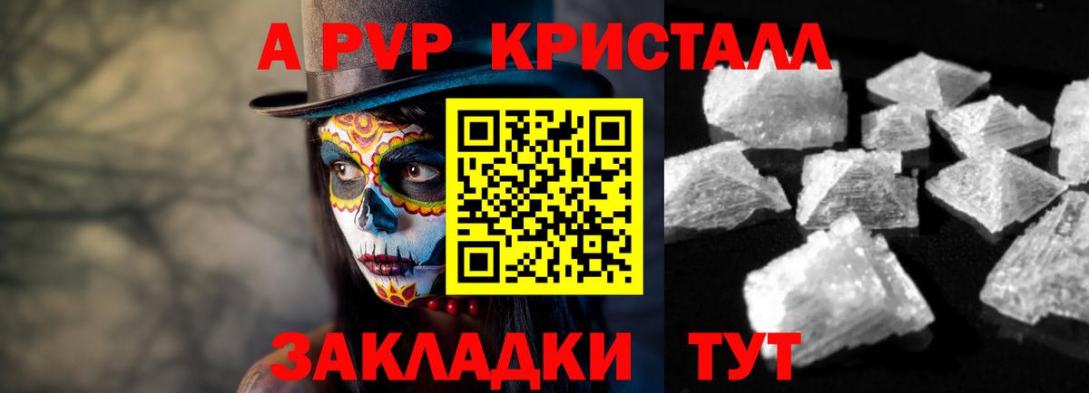 A PVP VHQ  даркнет сайт  Волхов  Вход с VPN  A PVP Соль 