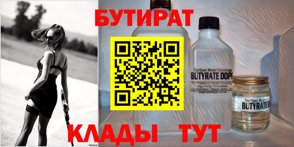 Волхов  Бутират 1.4BDO  Вход с VPN 