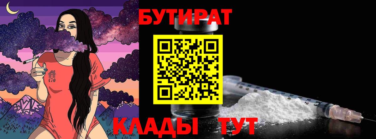 Бутират вода Волхов