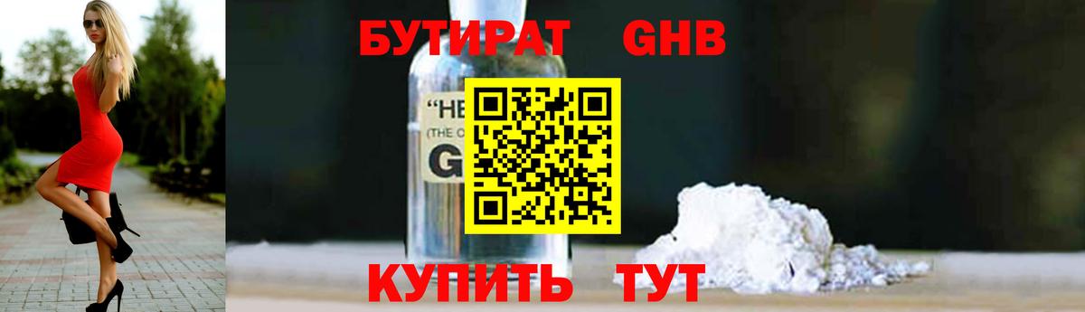 Бутират 99%  БУТИРАТ  Волхов 