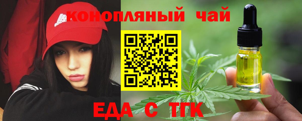 Еда ТГК конопля  Вход с VPN  Волхов 