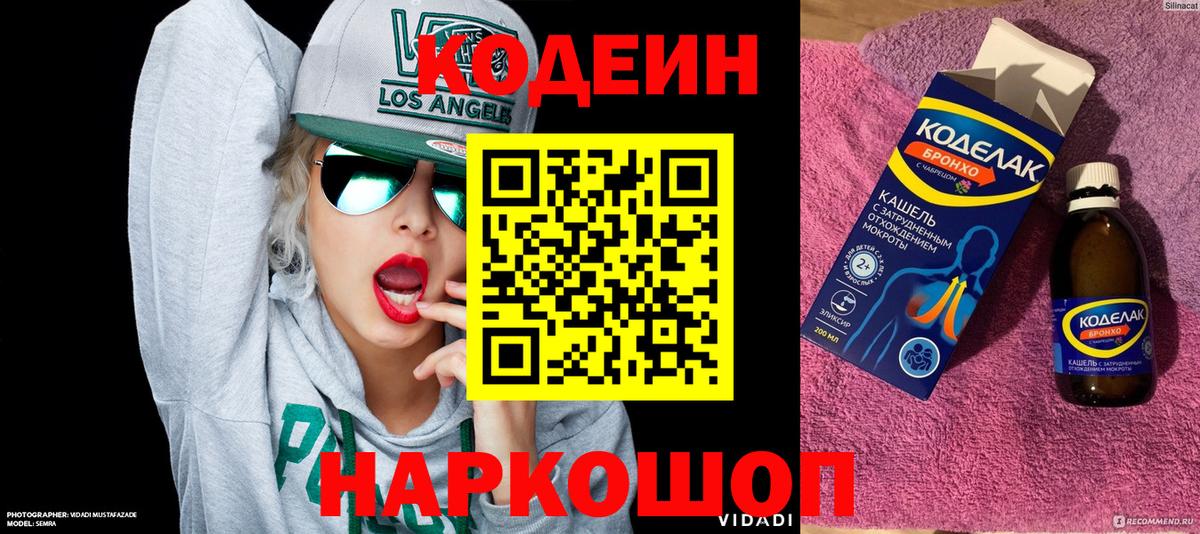 Кодеиновый сироп Lean напиток Lean (лин) Волхов