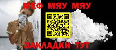 мяу мяу мука Краснокаменск