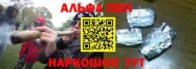 альфа пвп Краснознаменск
