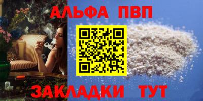 альфа пвп Краснознаменск