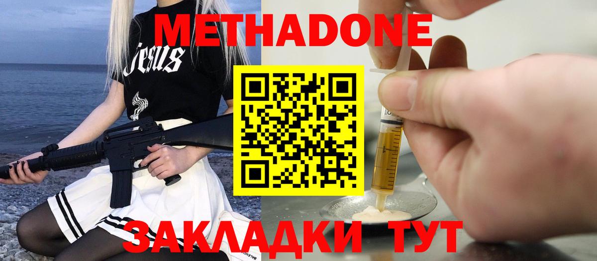 Волхов  МЕТАДОН methadone  Вход с VPN  Метадон methadone 