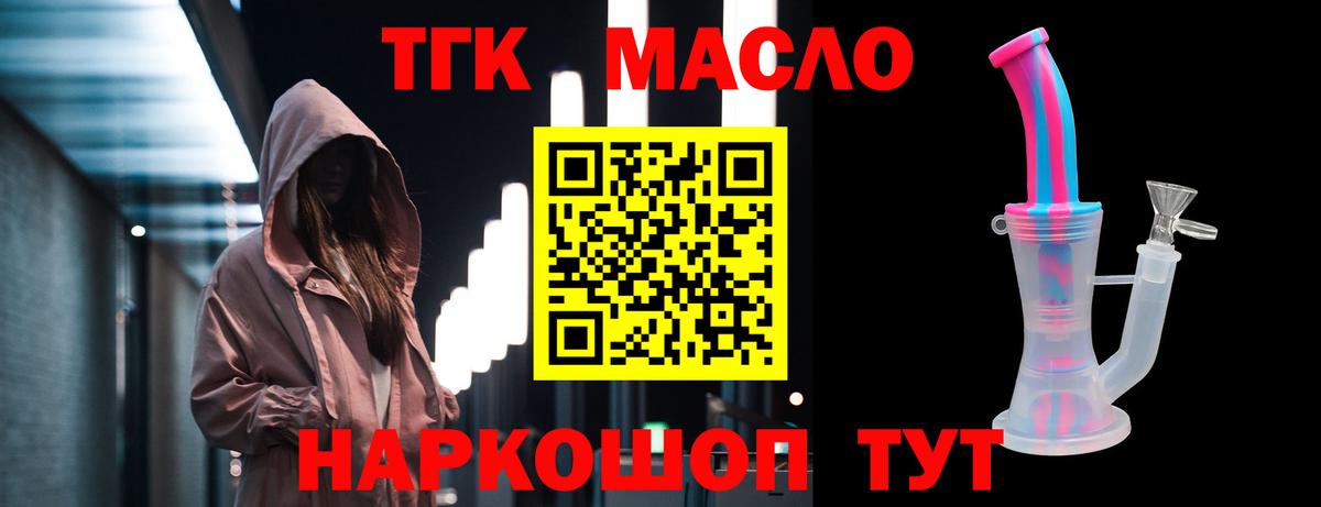 ТГК гашишное масло  Вход с VPN  Дистиллят ТГК THC oil  где можно купить   Волхов 